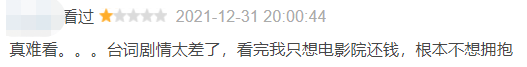 寒冬|流量粉丝人肉、网暴影评人？《穿过寒冬拥抱你》口碑扑街引争议