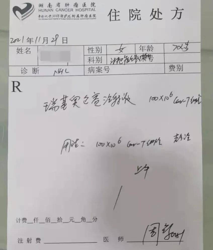 湖南省肿瘤医院首张抗癌car-t细胞疗法处方开给了她!