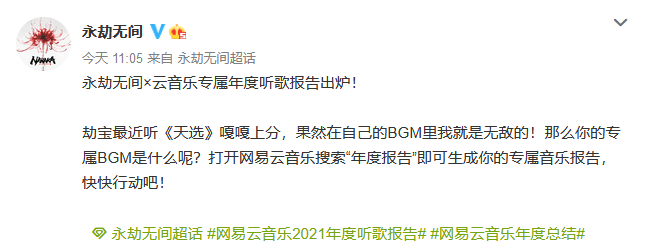 网友|永劫无间X网易云专属歌单上线，玩家抢晒自己珍藏，神曲比例过半