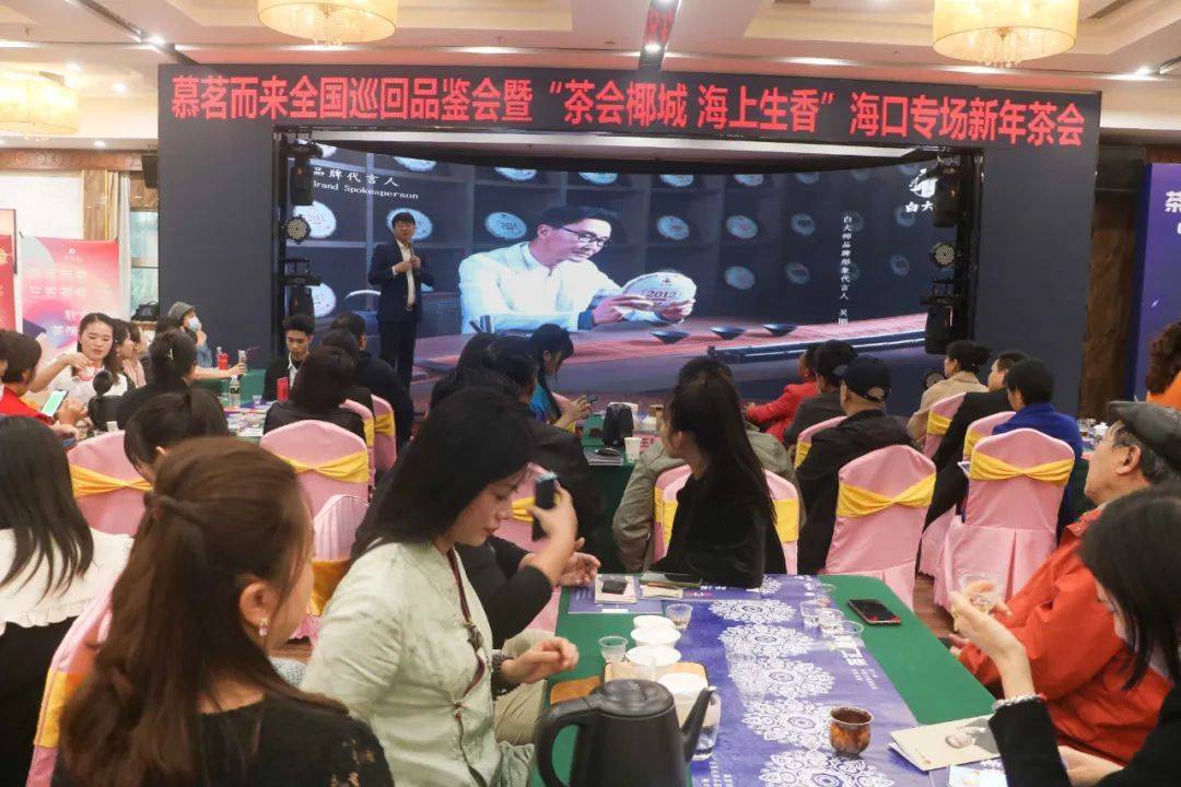 茶汇椰城海上生香丨2021慕茗而来海口专场新年茶会圆满落幕