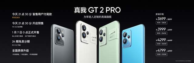 手机|为年轻人定制的高端旗舰 真我GT2 Pro售价3699元起