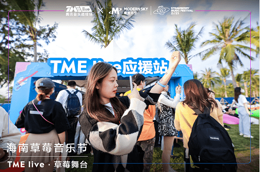 live冠名海南草莓主舞台,持续助推原创音乐人发展_乐迷_演出_音乐节