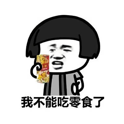 最新蘑菇头减肥表情包