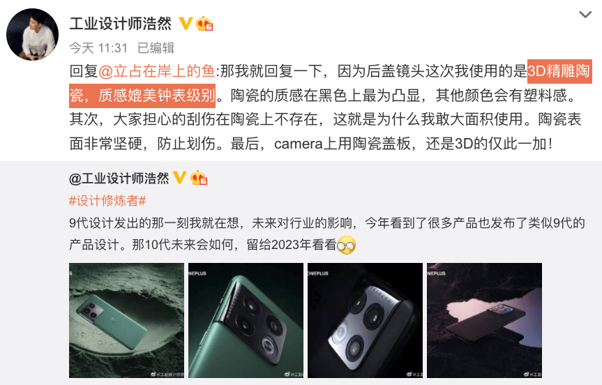 设计|1月11日发布，一加10 Pro正式官宣，相机设计颠覆以往