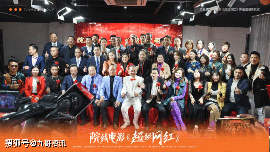 网红电影排行榜_院线电影《超级网红》正式筹备,「盈创生活」带你直击震撼现场