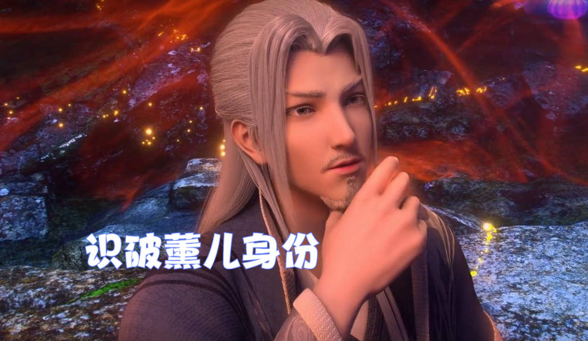 药老识破薰儿的身份,萧炎不怒反喜,"小女友"坐实