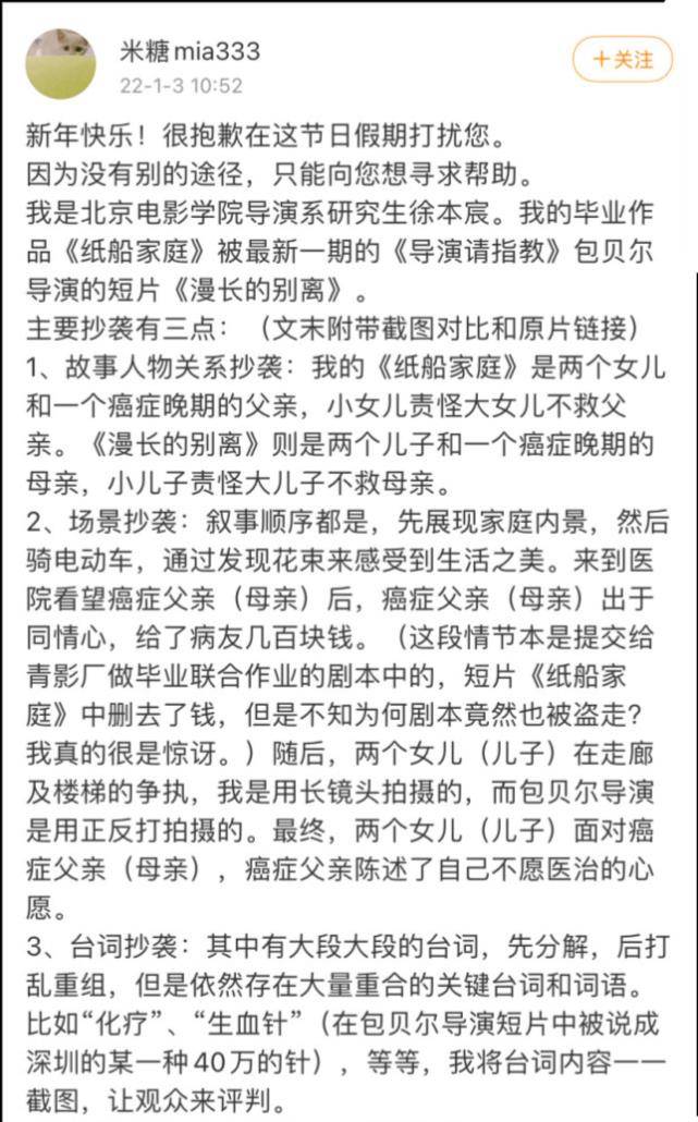 北影|包贝尔抄袭？北影研究生质疑其执导短片抄袭自己毕业作品