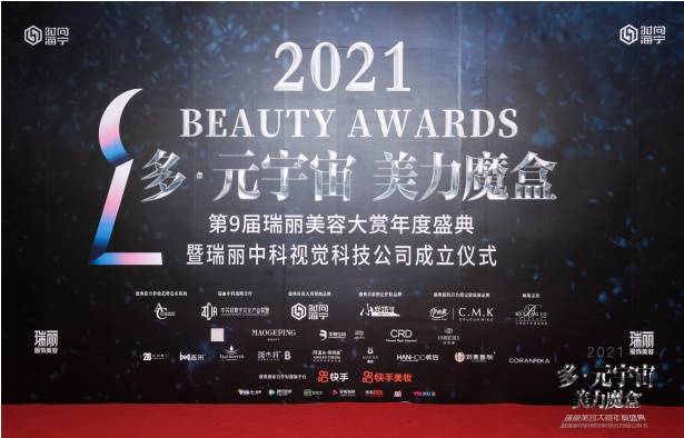 品牌2B Biobeauty比利美获《瑞丽》年度品牌影响力大奖