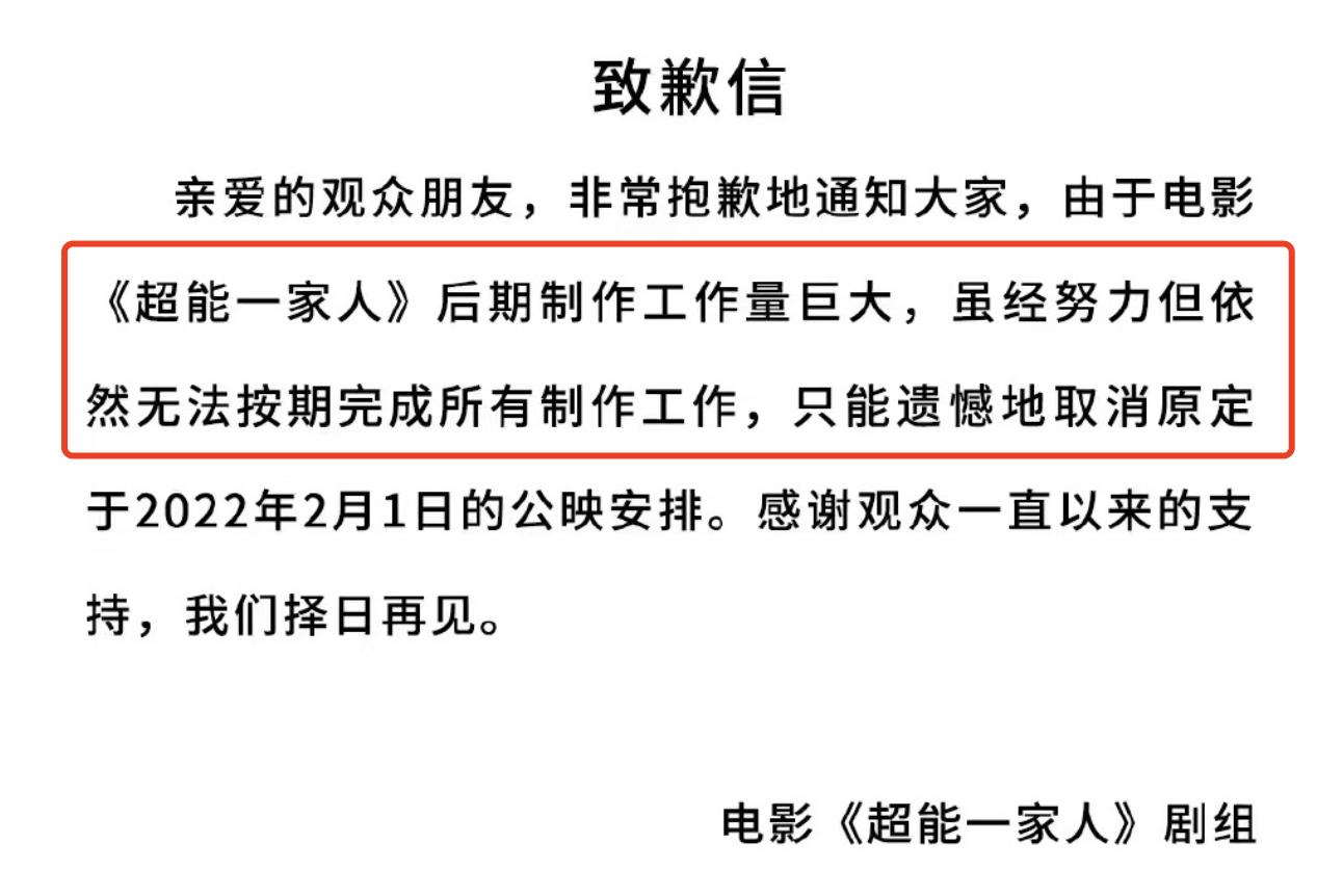 新作|沈腾新作《超能一家人》退出春节档，因后期工作量大无法如期完成