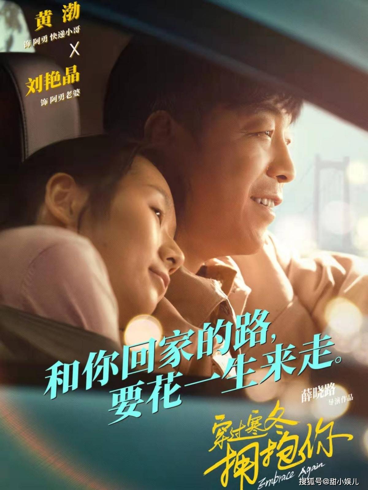 刘亚兰|《穿过寒冬拥抱你》连续5天夺冠：4对情侣的故事，无聊又难看？