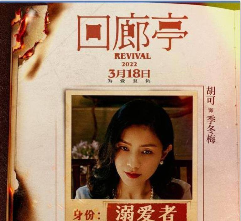 双女主|《回廊亭》有了上映时间，观众担心改编过多，失去原著风格