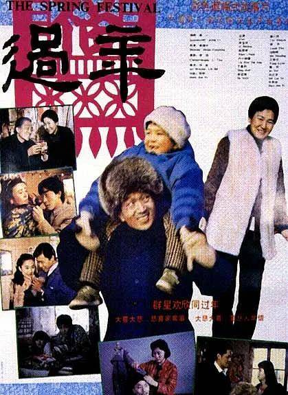 黄健中|1991年，李保田、赵丽蓉主演的《过年》，至今发人深省