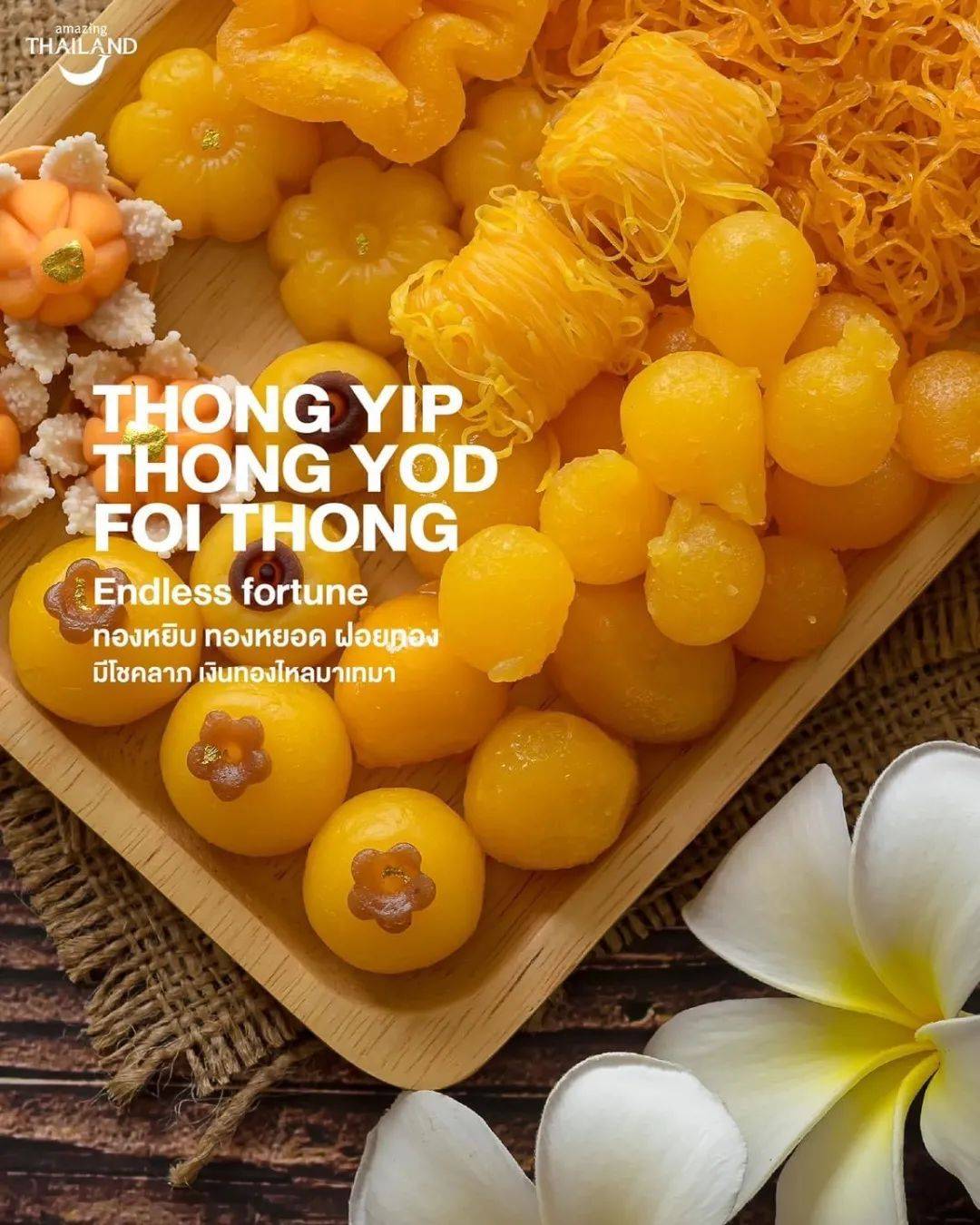 愿这些泰国美食给你新的一年带来好运