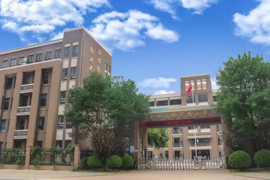 郑州市金水区银河路小学2021年一年级招生简章