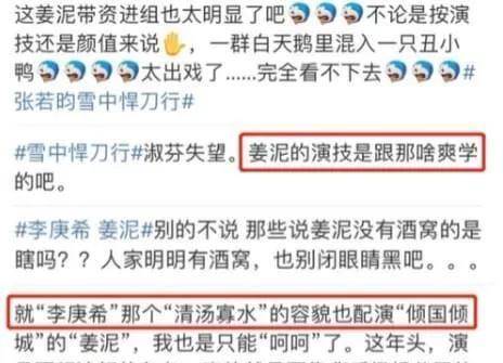 蒋依依|亡国公主的正确打开方式：李庚希被群嘲，刘诗诗等四位是正面案例