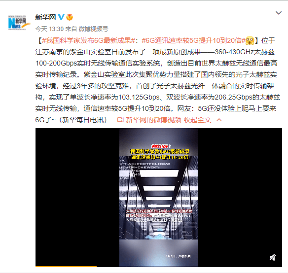通讯|我国科学家发布6G最新成果：6G通讯速率较5G提升10到20倍