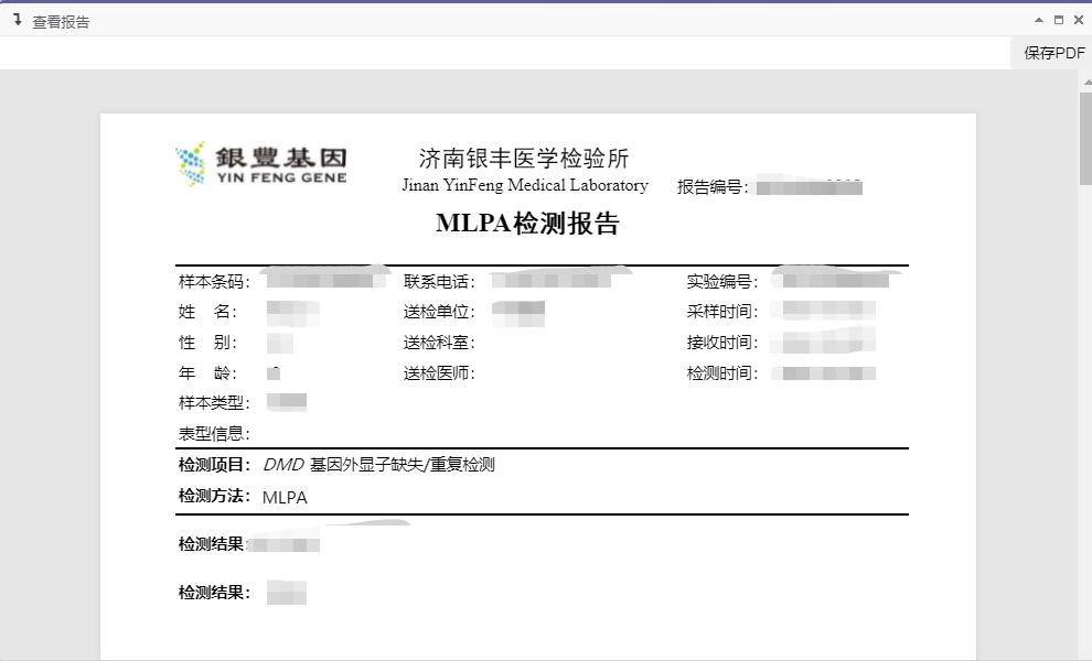 模板|银丰基因 - 实验室信息管理系统（LIMS）应用案例