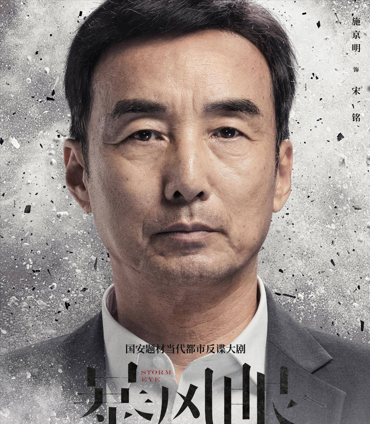 角色|《暴风眼》中的3位老戏骨，他们的幕后人生各有悲欢