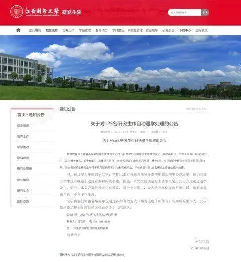 规定|博士读了18年还没毕业？这所大学清退125名研究生！还有“双一流”高校也出手