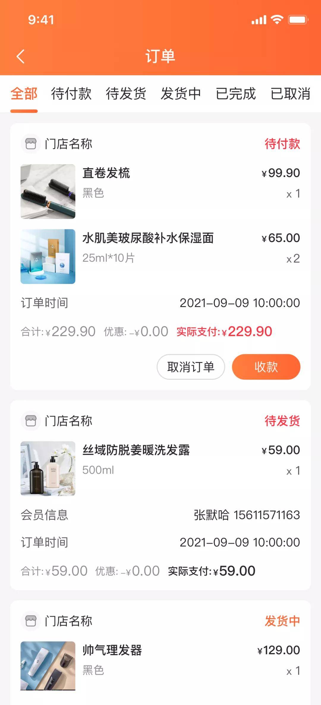 美发店收银系统中待支付订单的有效期限有多长，是否可以申请延期支付？  第1张