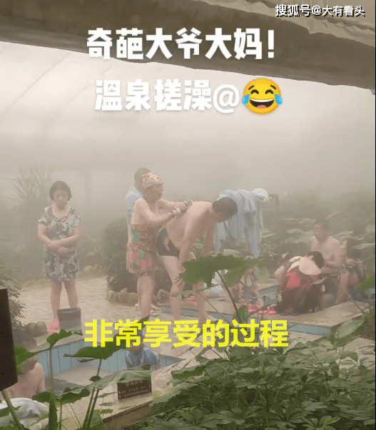 原创辽宁一对老夫妻在温泉边互相搓澡网友北方人为啥喜欢这一口