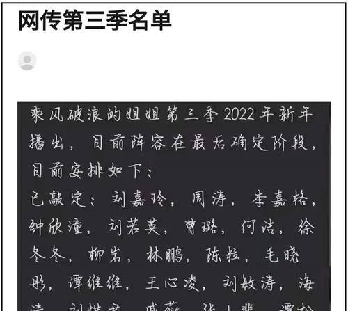 杨澜外|浪姐3最终阵容疑曝光，周涛杨澜当主持，淡出荧幕近1年李玟也加盟