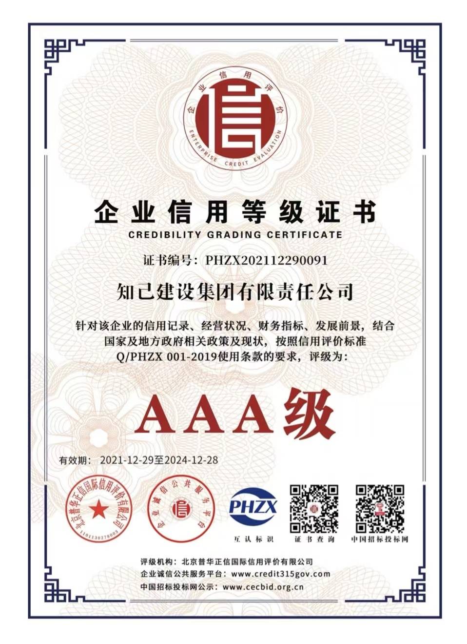 年审等方面,均要求企业出具信用等级证书,资信等级证明,信用评级报告