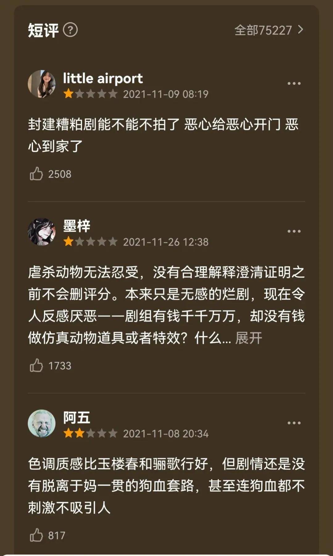 观点评论|2021年哪十部烂剧，让你痛心疾首，悔不当初看了剧，它一定有名字