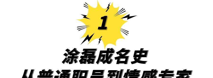 父亲|那个当年叱咤风云的情感导师，满口仁义道德的涂磊，现在还好吗？