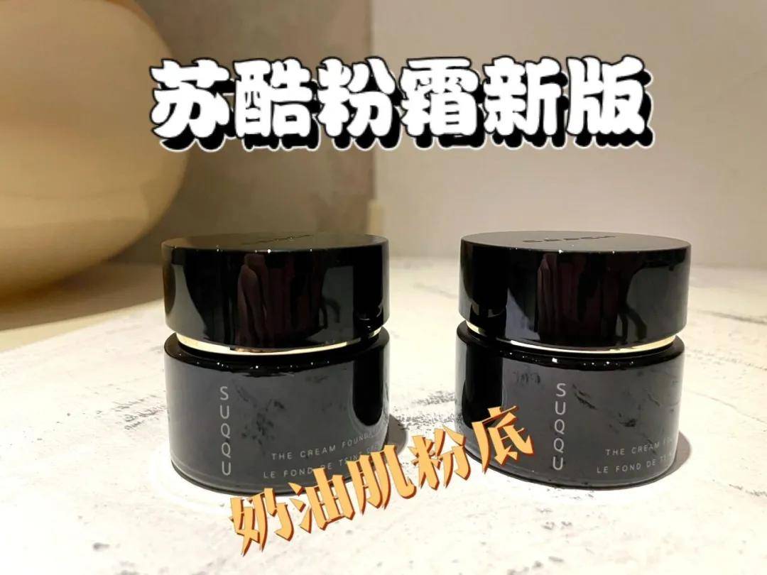 美容江湖人称“伪素颜神器”的第三代日本SUQQU粉霜到底做了哪些升级？