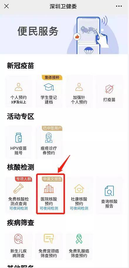 深圳哪里能做核酸检测怎么预约指南在这