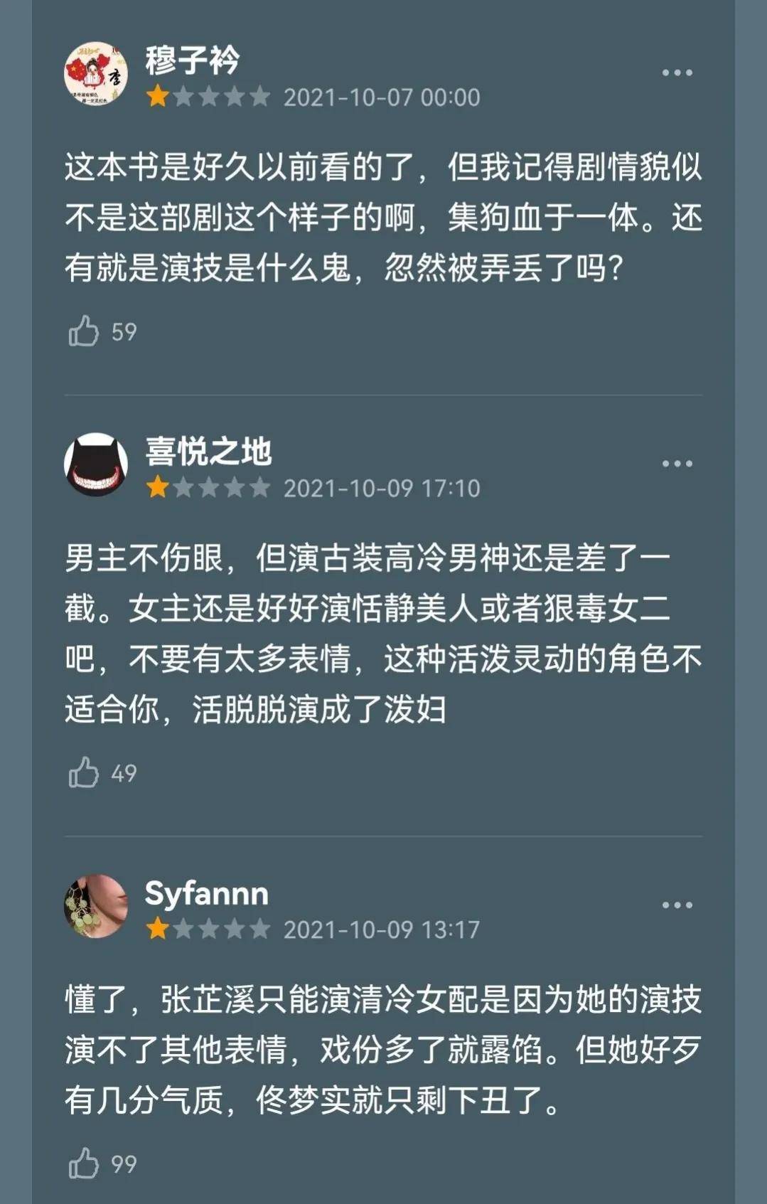 观点评论|2021年哪十部烂剧，让你痛心疾首，悔不当初看了剧，它一定有名字