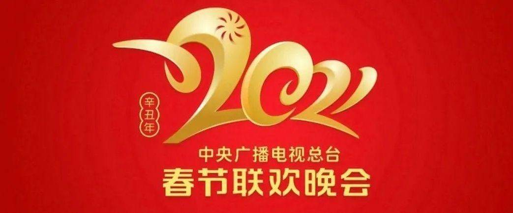 巅峰|2022虎年春晚开启，主持阵容引好奇，难忘曾经的巅峰时刻