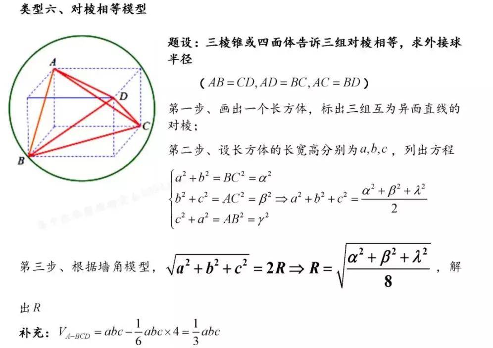 试题【高中数学】8种外接球与内切球试题类型，记住直接套公式！