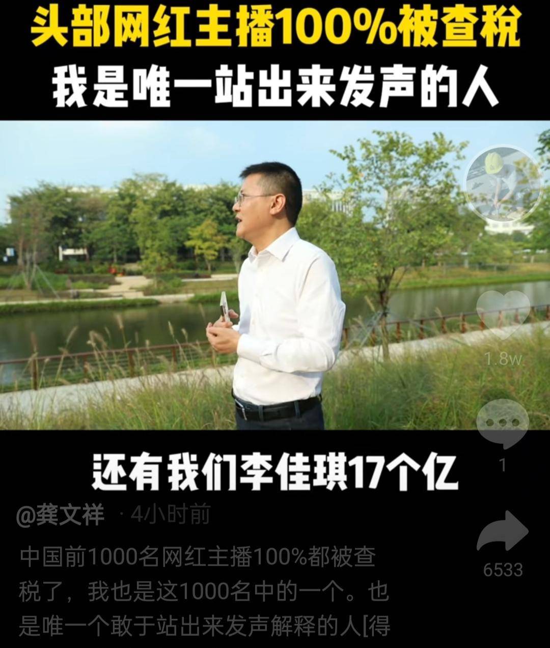 吴召国|知名网红爆料：姜涛补税1200万，李佳琦17个亿，罗永浩却因祸得福