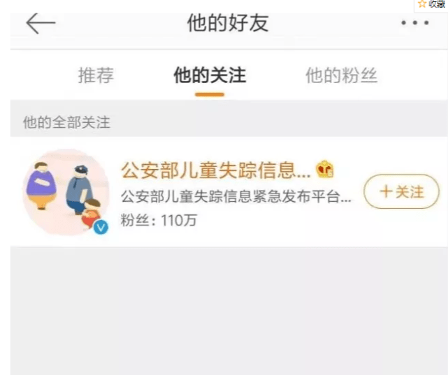 微博怎么看谁关注了谁 72fc07a7b1cd4ae1a82db462d2d9da87.png