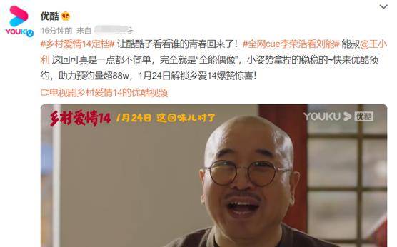 官宣|《乡村爱情14》官宣定档，刘能高调回归，“她”却成全剧意难平