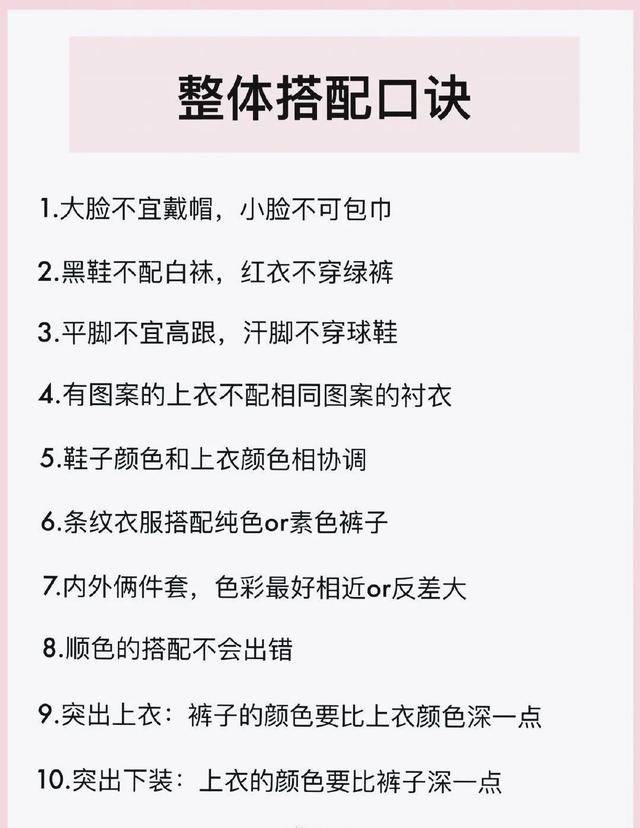 数量 穿衣搭配必备口诀