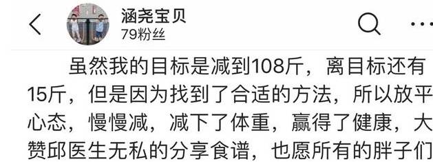 体重|75天减17斤，她用亲身经历证实减肥可吃欺骗餐，但必须注意这3点