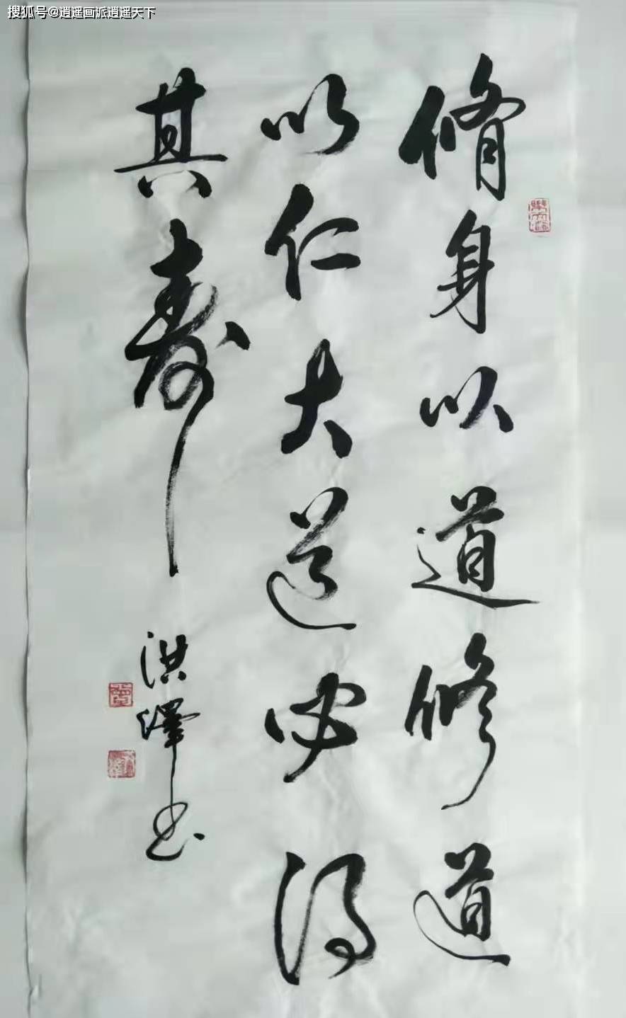 书法家曾洪泽作品《鸿运当头》被藏家收藏书法家曾洪泽(中)逍遥画派