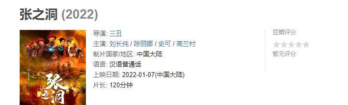 电影《张之洞》首日票房仅117元 被称为2022年开年第一票房惨案封面图