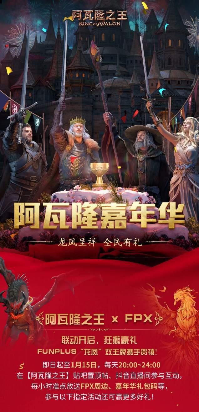 Funplus|FPX举办四周年庆，为什么只联动了这款手游？
