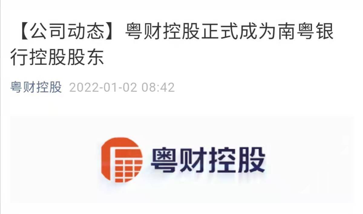 南粤银行近20%股权质押两大股东破产，去年前9个月盈利下滑逾65%
