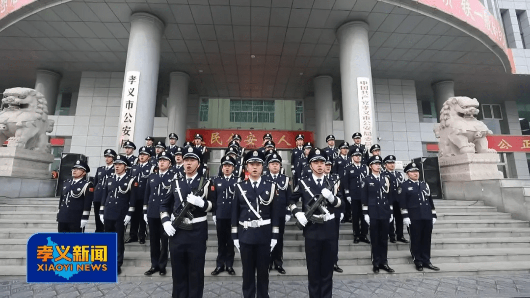 孝義市公安局舉行第二個中國人民警察節慶祝活動