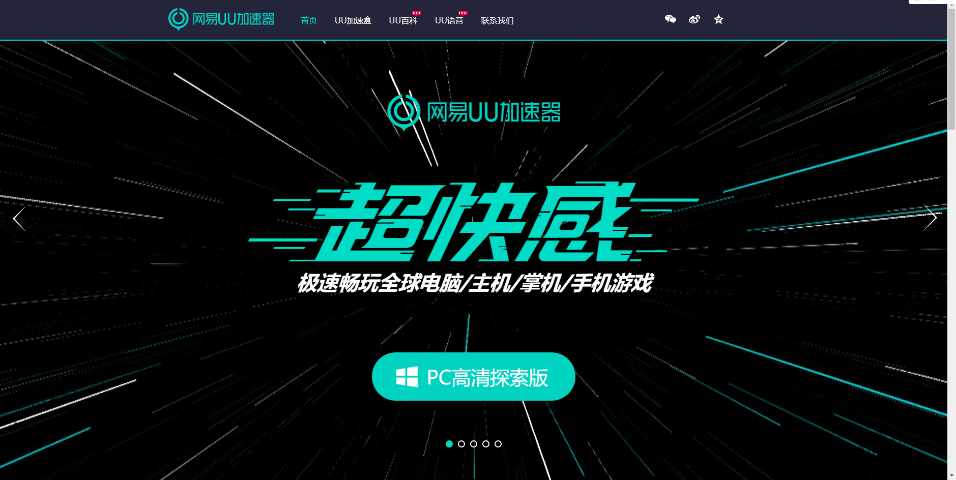 使用方法也非常简单，只需浏览器搜索“网易uu加速器”进入官网安装，安