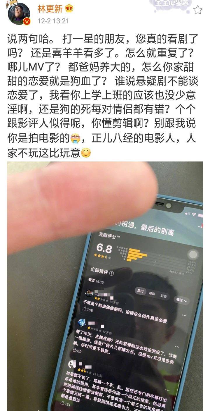 因为|林更新怒怼网友：喜羊羊看多了吧