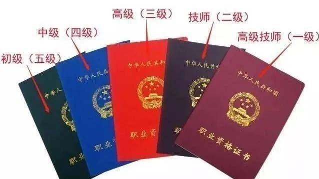 职业资格证书怎么提升等级 566d3e18be414f3395bd87eadd3fe02f.jpeg