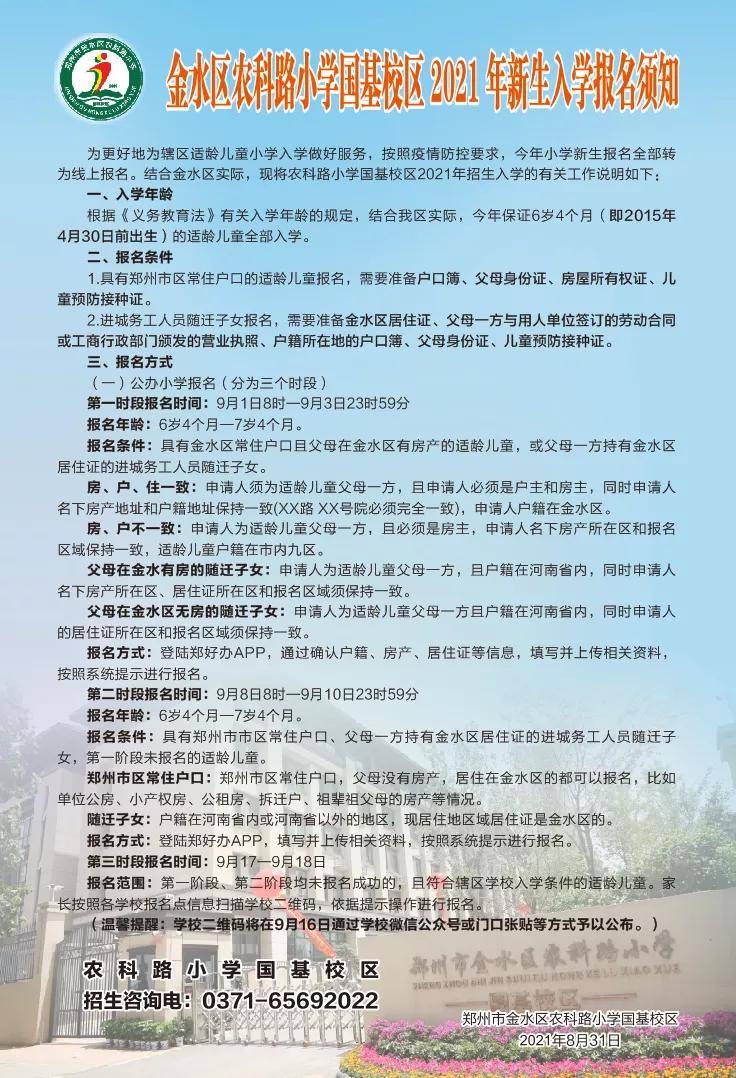 海桐小学招生简章2021图片