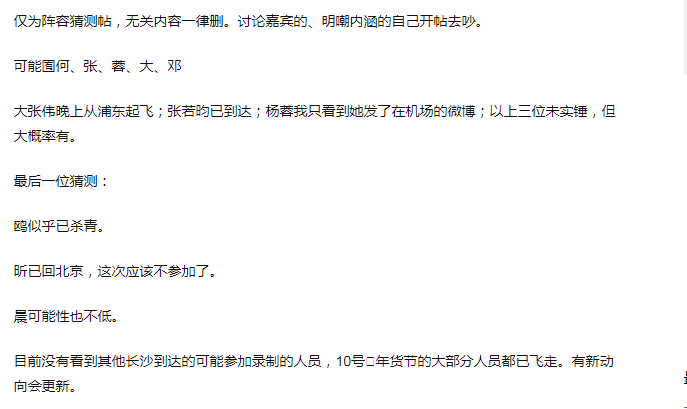 展开|《明侦7》展开第三次录制，张若昀有望担任主咖，邓伦被曝回归！