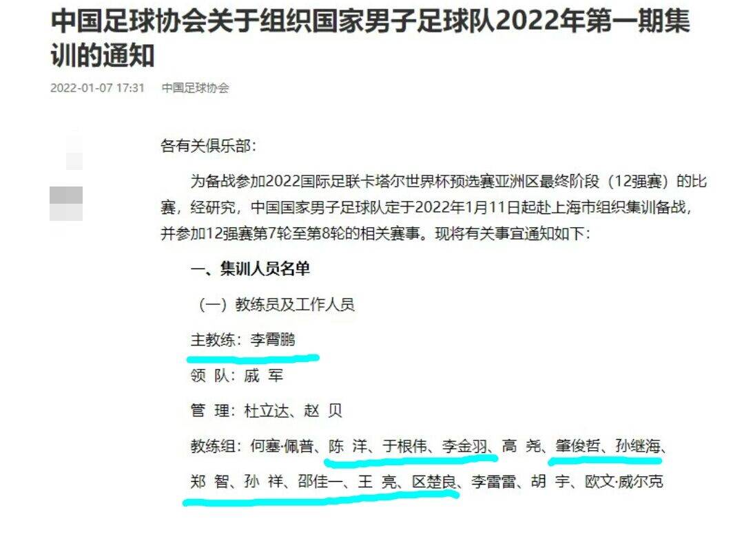 于根伟|国足教练组这11人厉害吗？门将区楚良，后卫孙继海，前锋李金羽